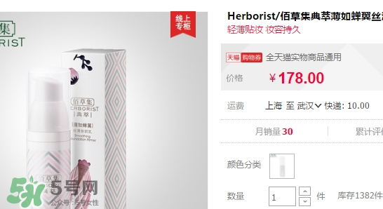 佰草集妆前乳怎么样?佰草集妆前乳多少钱